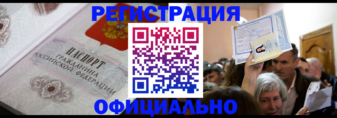 прописка для военкомата в Вышнем Волочке