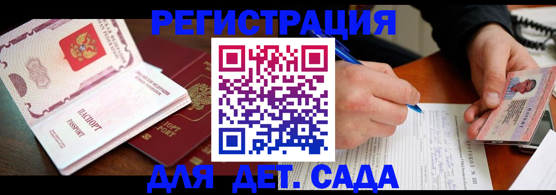 прописка ребенка в Вышнем Волочке