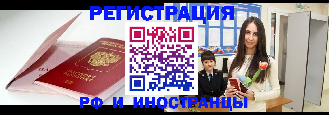 прописка штамп в Вышнем Волочке