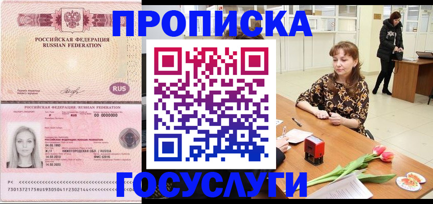 прописка для работы в Вышнем Волочке