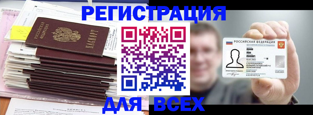 временная регистрация для школы в Вышнем Волочке