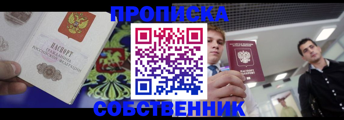 прописка паспорт в Вышнем Волочке