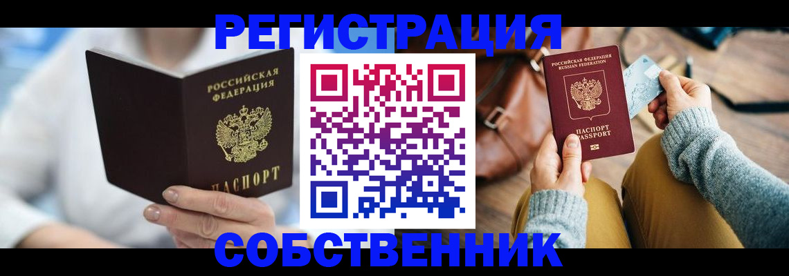 купить прописку в Вышнем Волочке