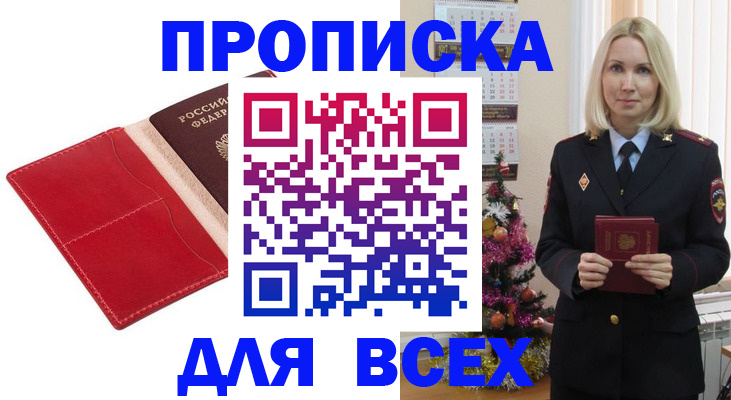прописка штамп в Вышнем Волочке