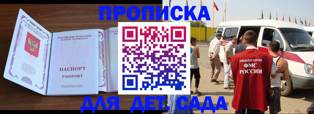 временная регистрация для школы в Вышнем Волочке