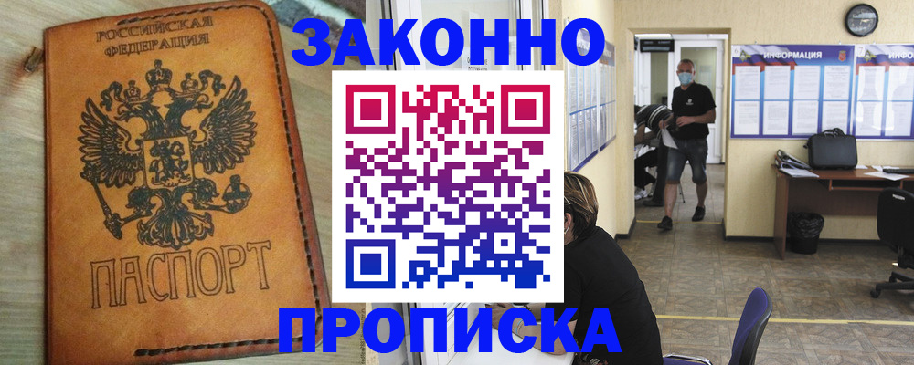 временная регистрация надежно в Вышнем Волочке